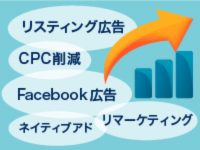 成果の出る住宅会社WEB広告講座