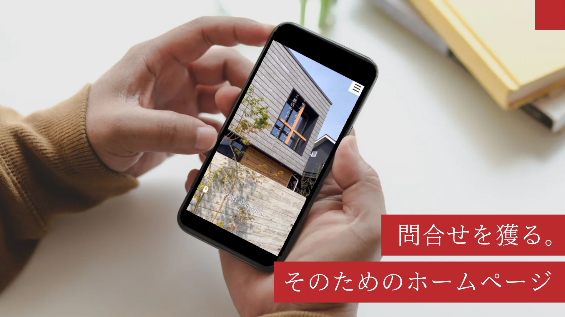 住宅会社専用ホームページシステム 工務店集客 ゴデスクリエイト