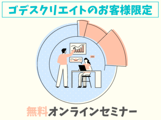 2022年やるべきWEB戦略（お客様限定オンラインセミナー）