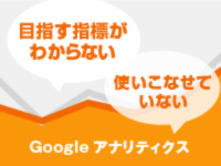 住宅会社のための GoogleアナリティクスによるWEB改善基礎講座