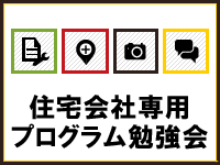 プログラム運用勉強会