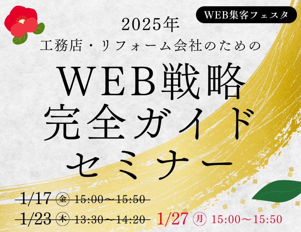 2025年WEB戦略完全ガイド セミナー