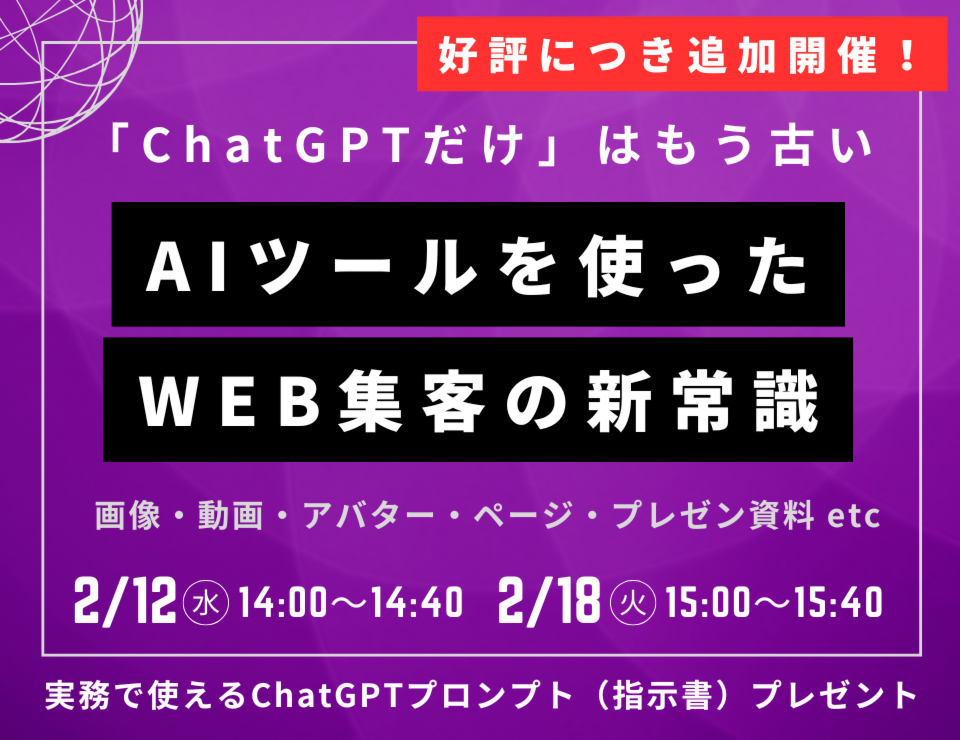 AIツールを使ったWEB集客の新常識