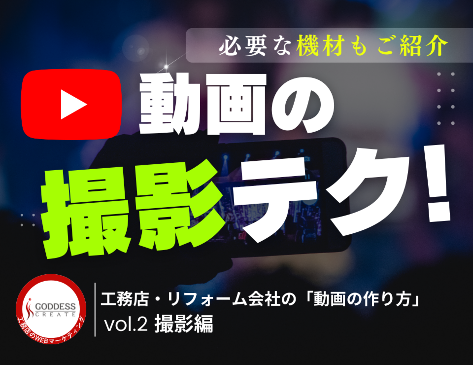 動画の作り方②撮影編：オンライン配信（24分）