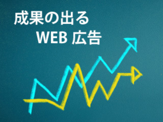 成果の出る住宅会社WEB広告講座【3月12日】