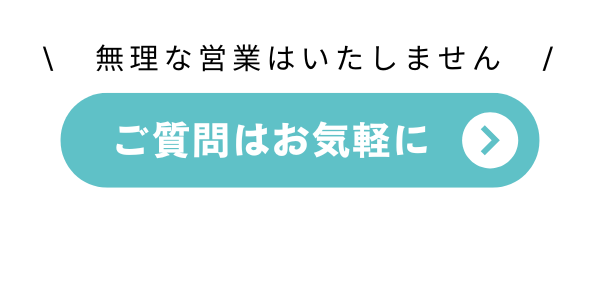 問い合わせ