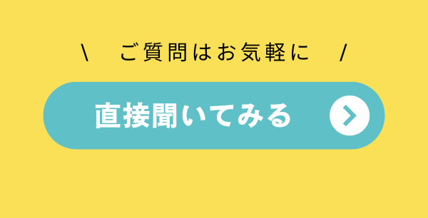 問い合わせ