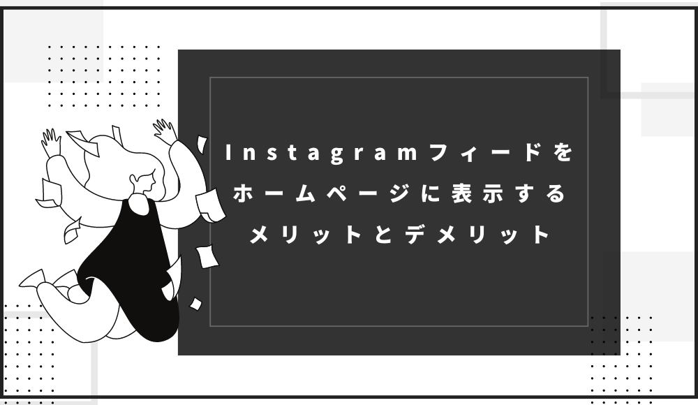 記事タイトルとイラスト