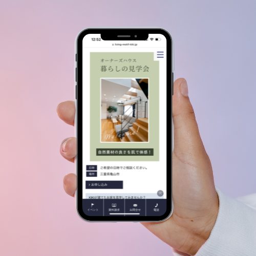 株式会社Living Motif KIKI様イベントページ